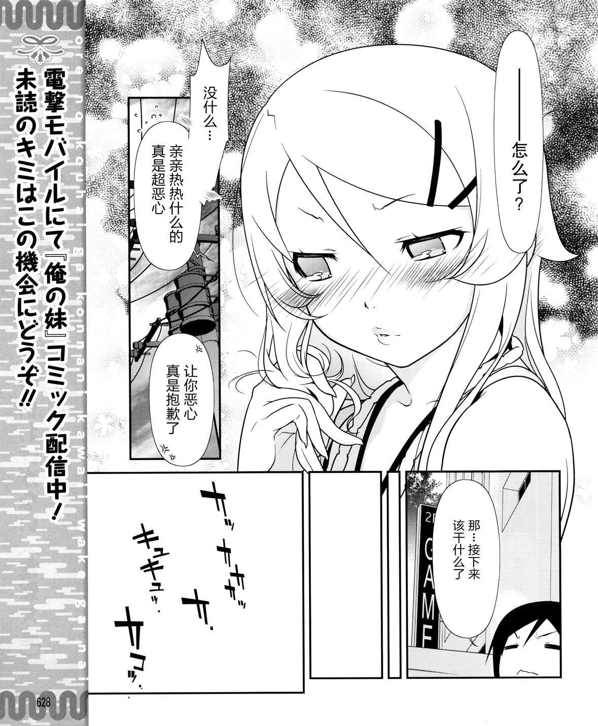 《我的妹妹不可能那么可爱》黑猫篇21话 第7页