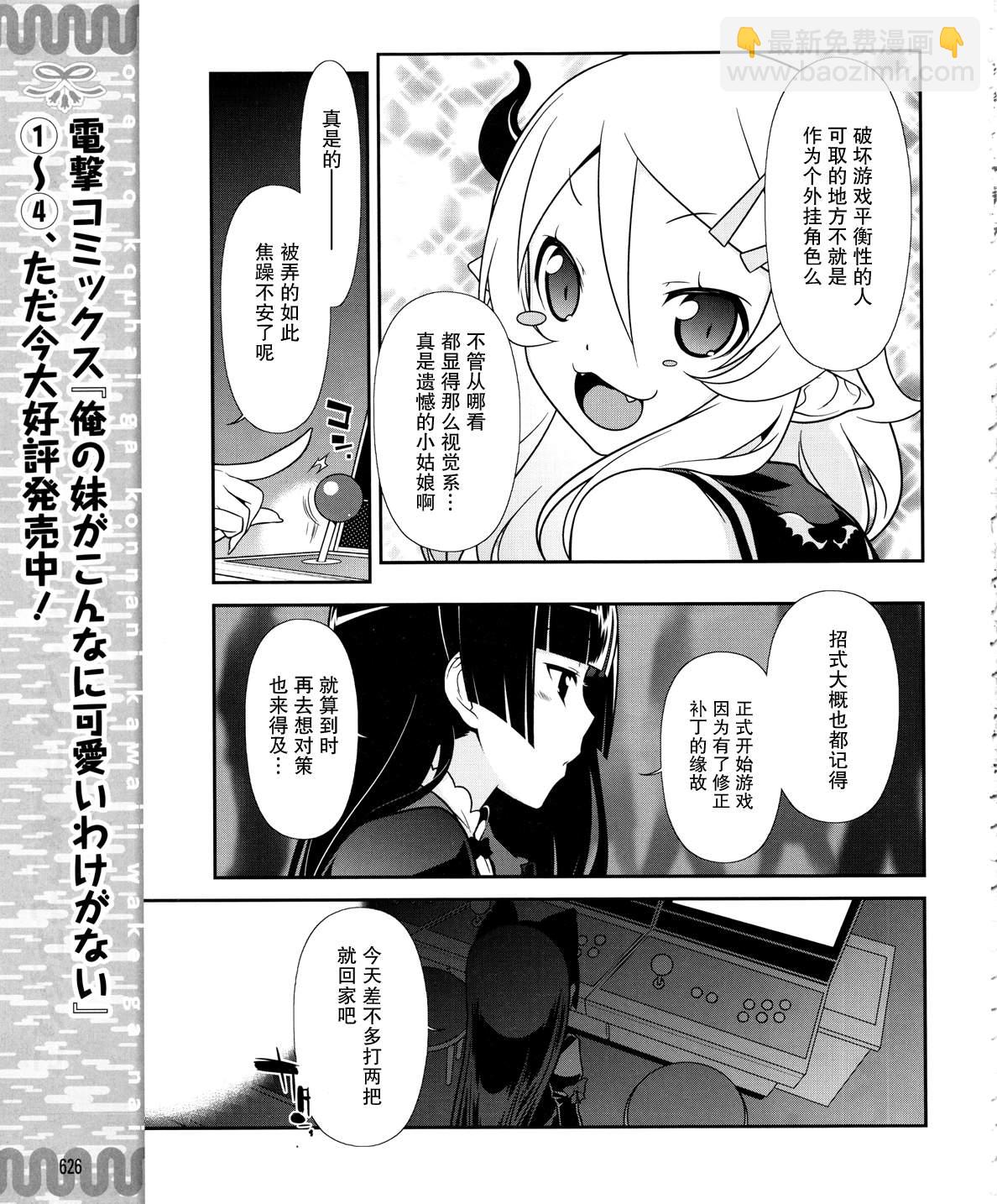 《我的妹妹不可能那么可爱》黑猫篇21话 第9页