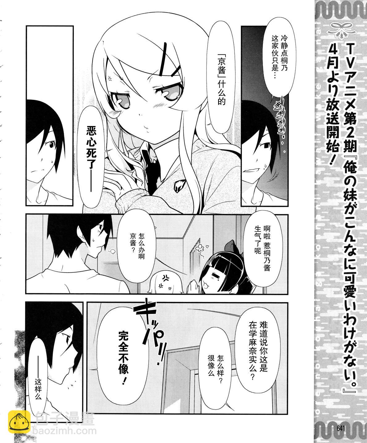 《我的妹妹不可能那么可爱》黑猫篇20话 第10页