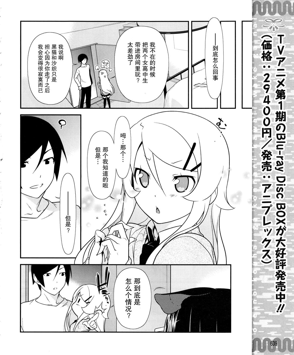 《我的妹妹不可能那么可爱》黑猫篇20话 第12页