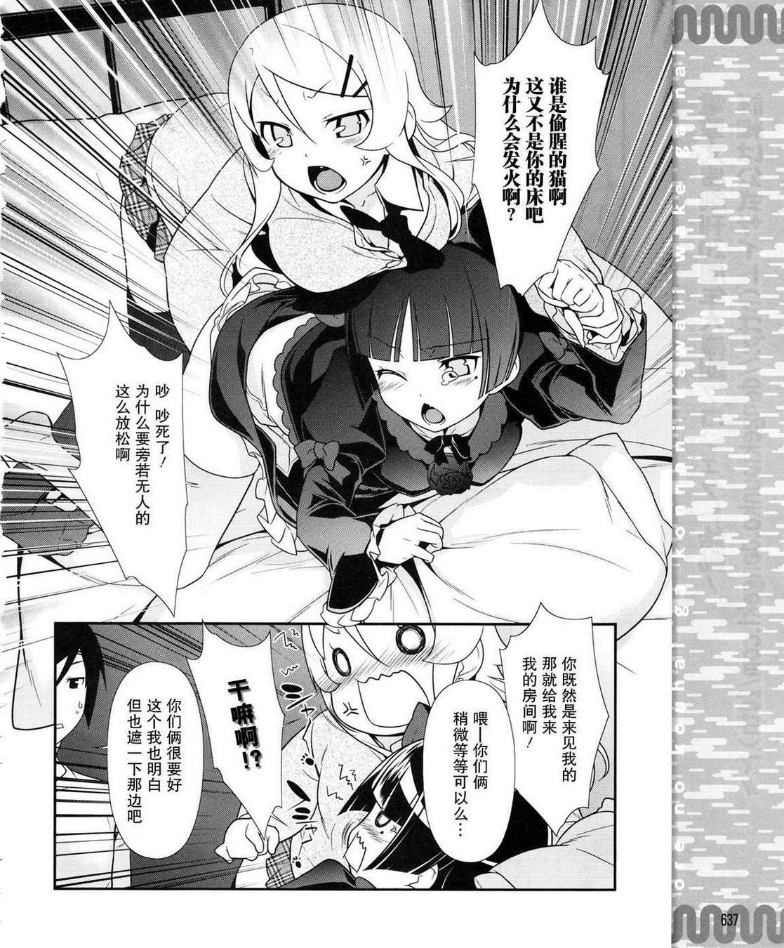 《我的妹妹不可能那么可爱》黑猫篇20话 第14页