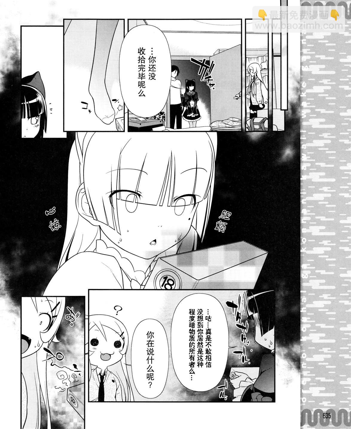 《我的妹妹不可能那么可爱》黑猫篇20话 第16页
