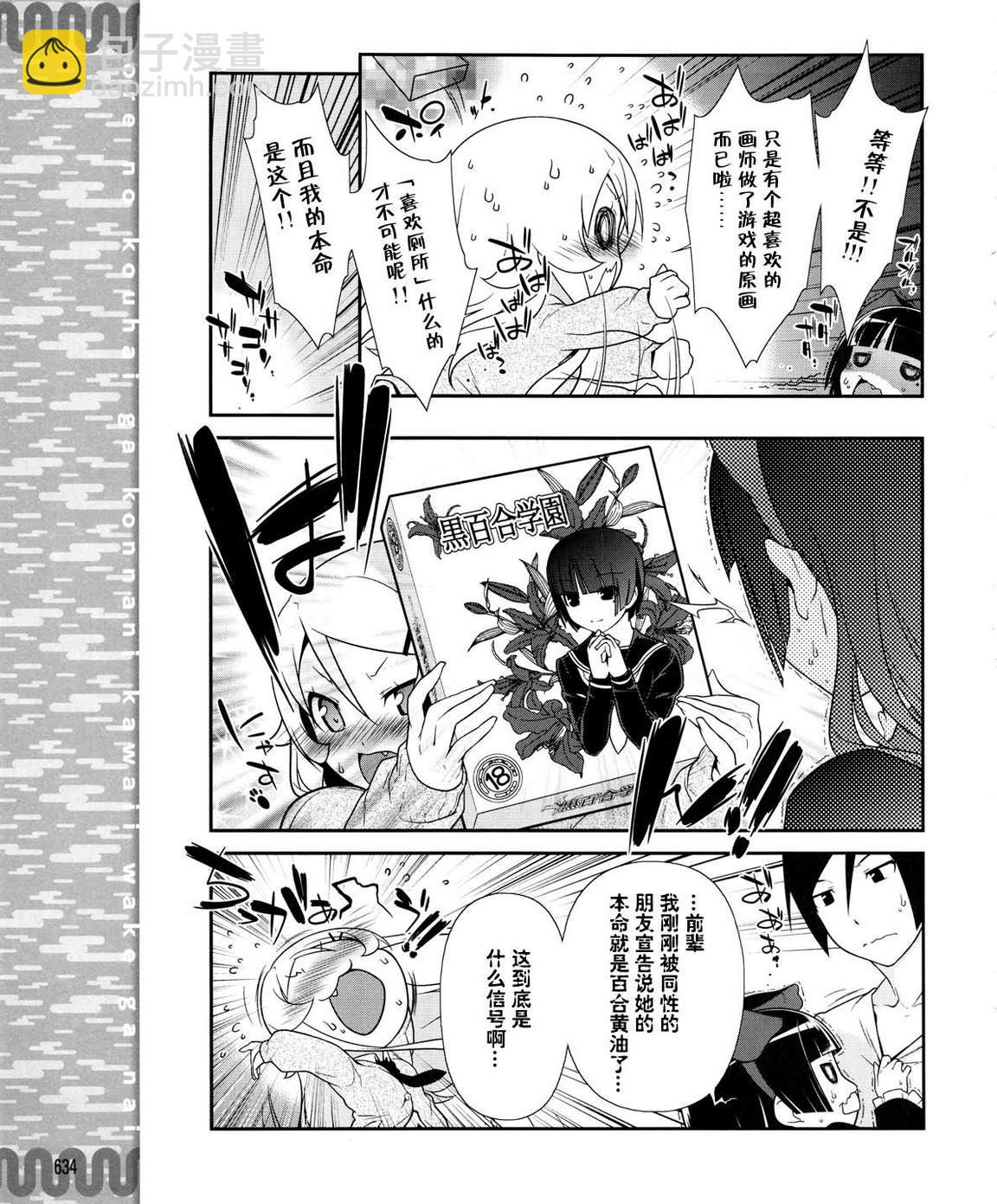 《我的妹妹不可能那么可爱》黑猫篇20话 第17页