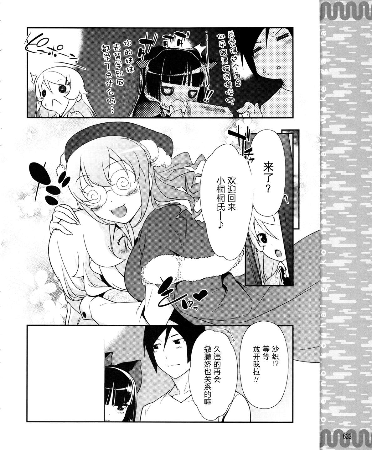 《我的妹妹不可能那么可爱》黑猫篇20话 第18页