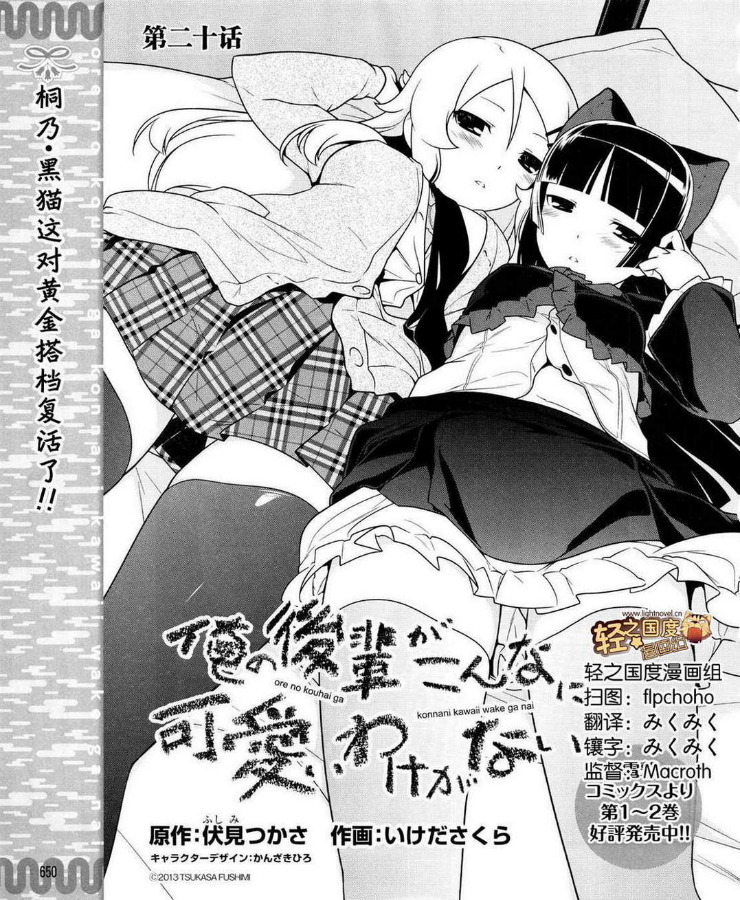 《我的妹妹不可能那么可爱》黑猫篇20话 第1页