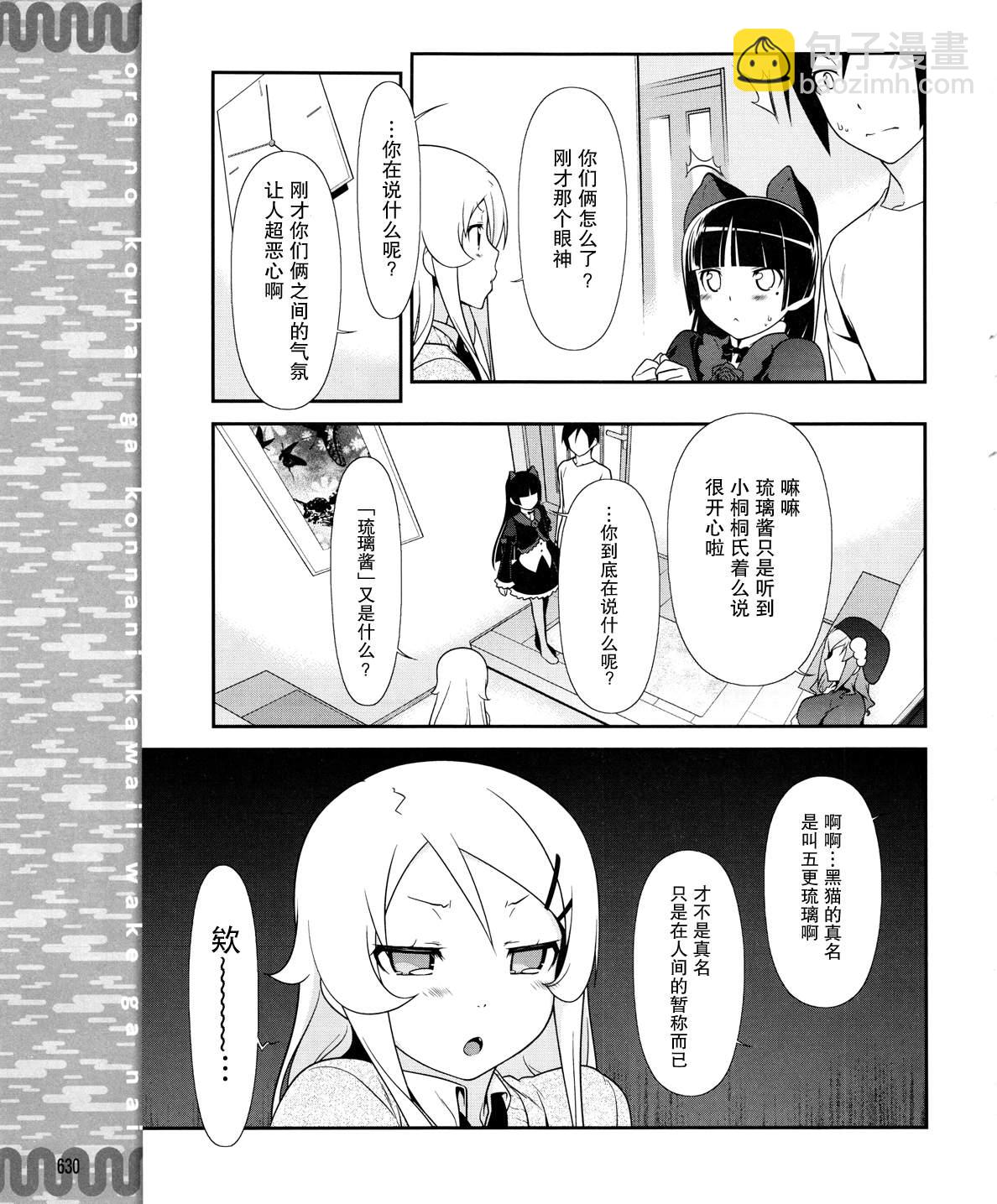 《我的妹妹不可能那么可爱》黑猫篇20话 第21页