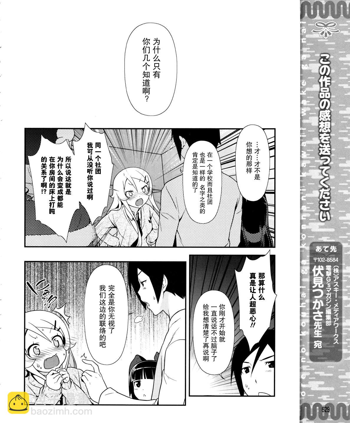 《我的妹妹不可能那么可爱》黑猫篇20话 第22页