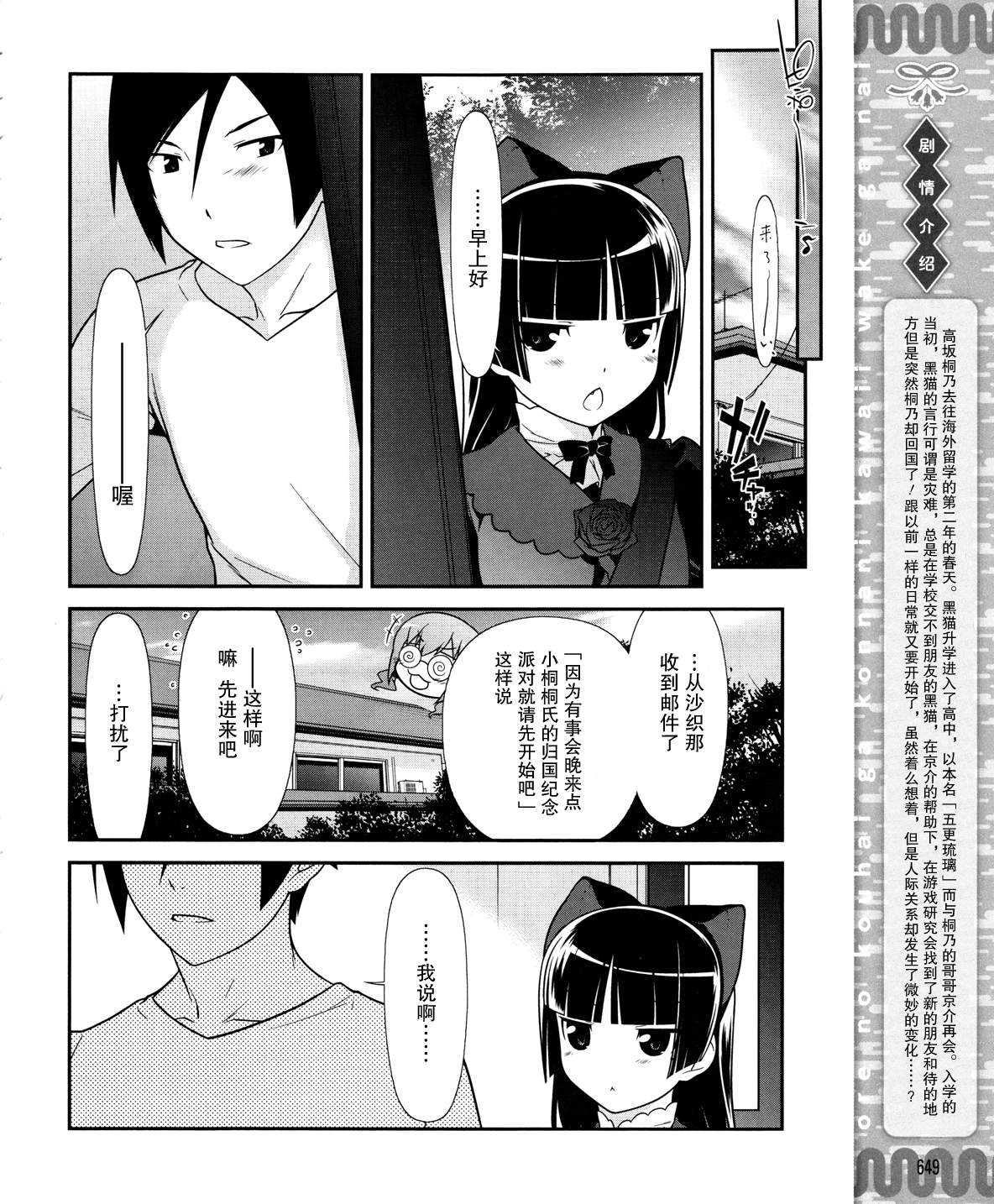 《我的妹妹不可能那么可爱》黑猫篇20话 第2页