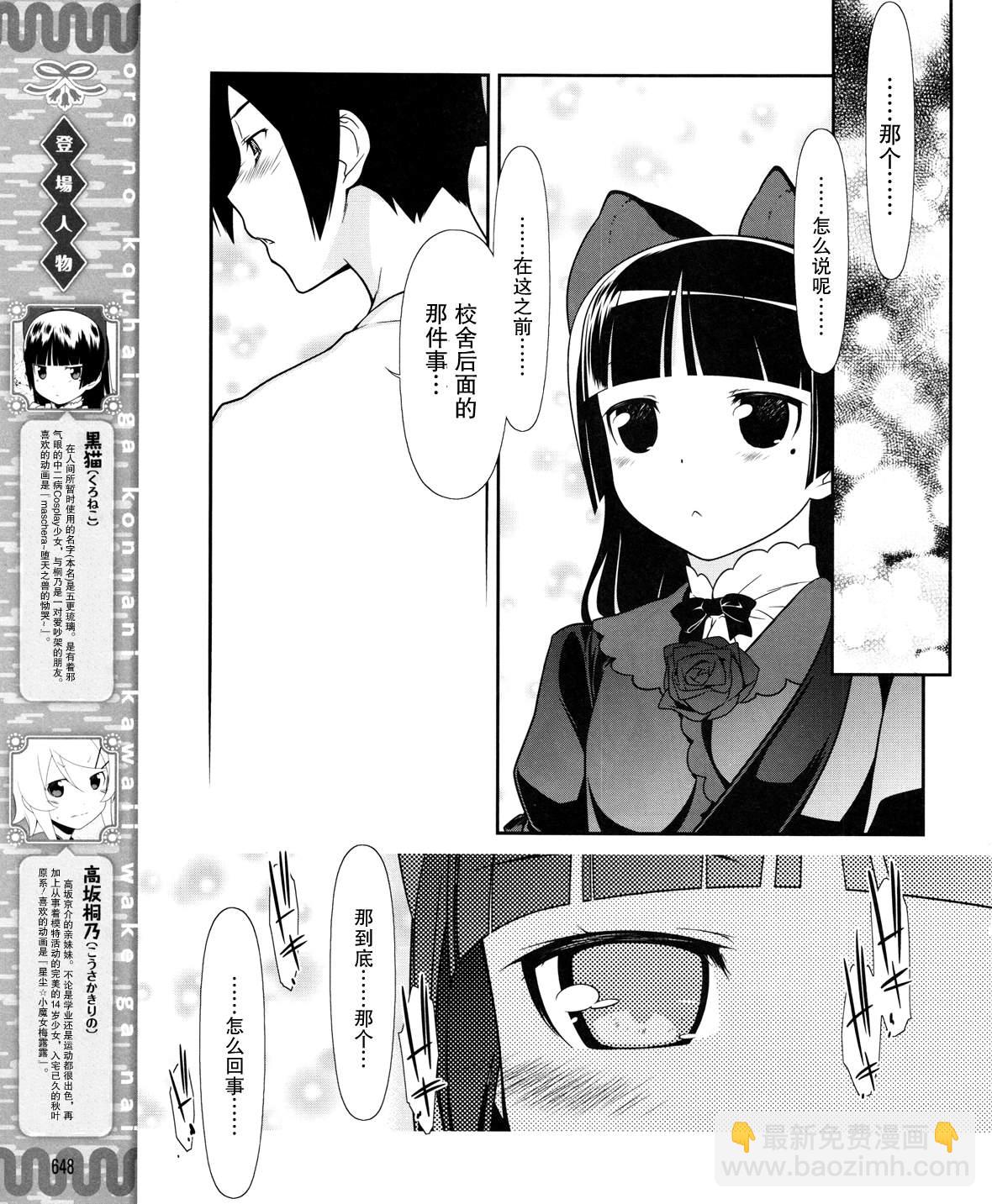 《我的妹妹不可能那么可爱》黑猫篇20话 第3页
