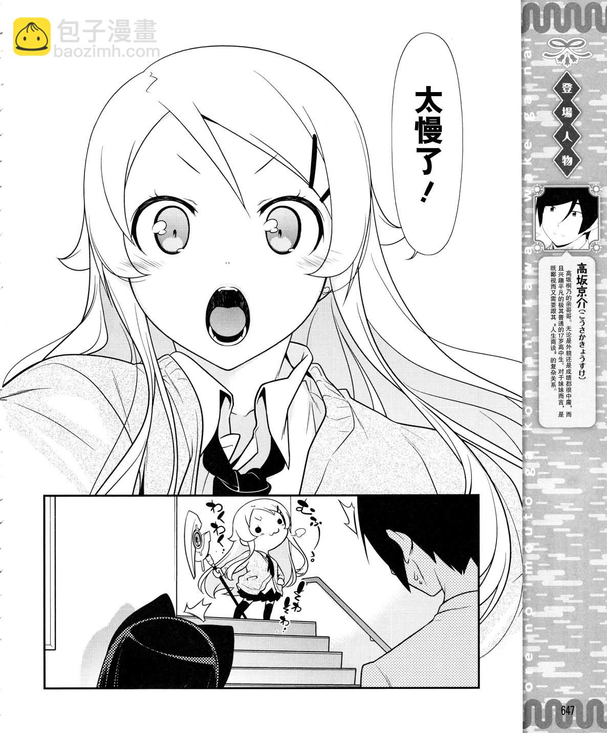 《我的妹妹不可能那么可爱》黑猫篇20话 第4页