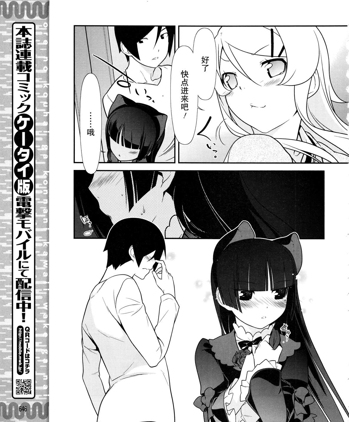 《我的妹妹不可能那么可爱》黑猫篇20话 第5页