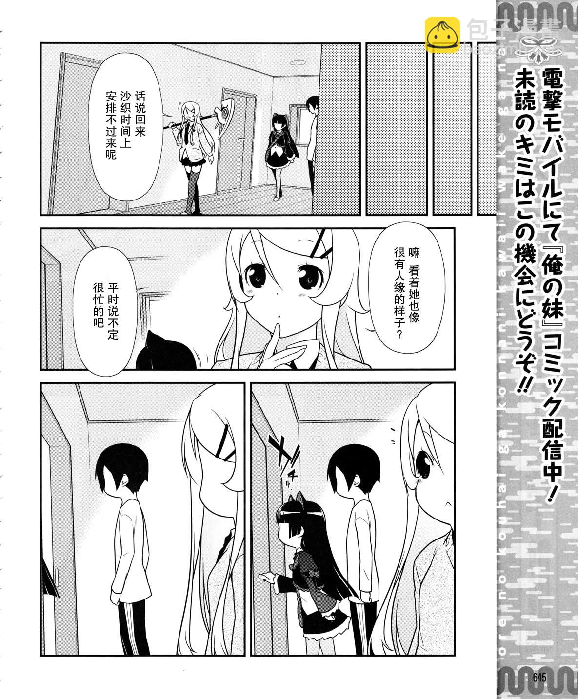 《我的妹妹不可能那么可爱》黑猫篇20话 第6页