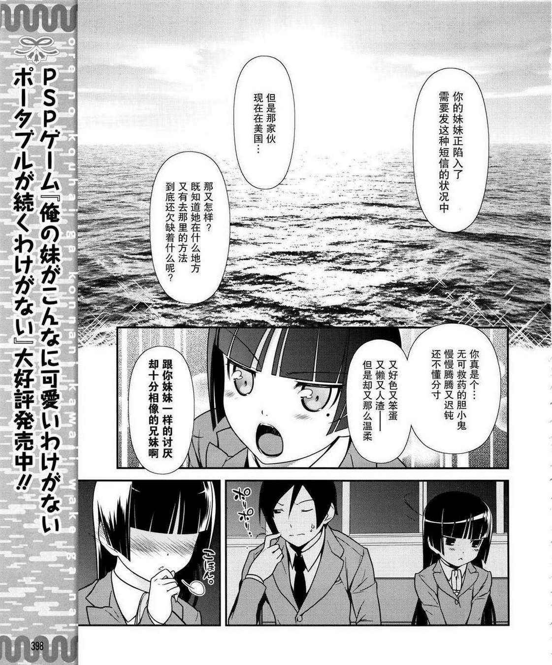 《我的妹妹不可能那么可爱》黑猫篇19话 第11页