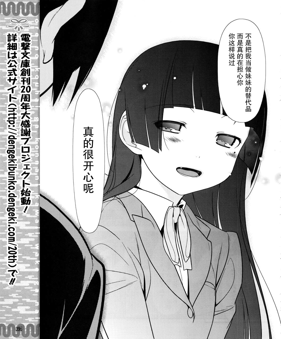《我的妹妹不可能那么可爱》黑猫篇19话 第13页