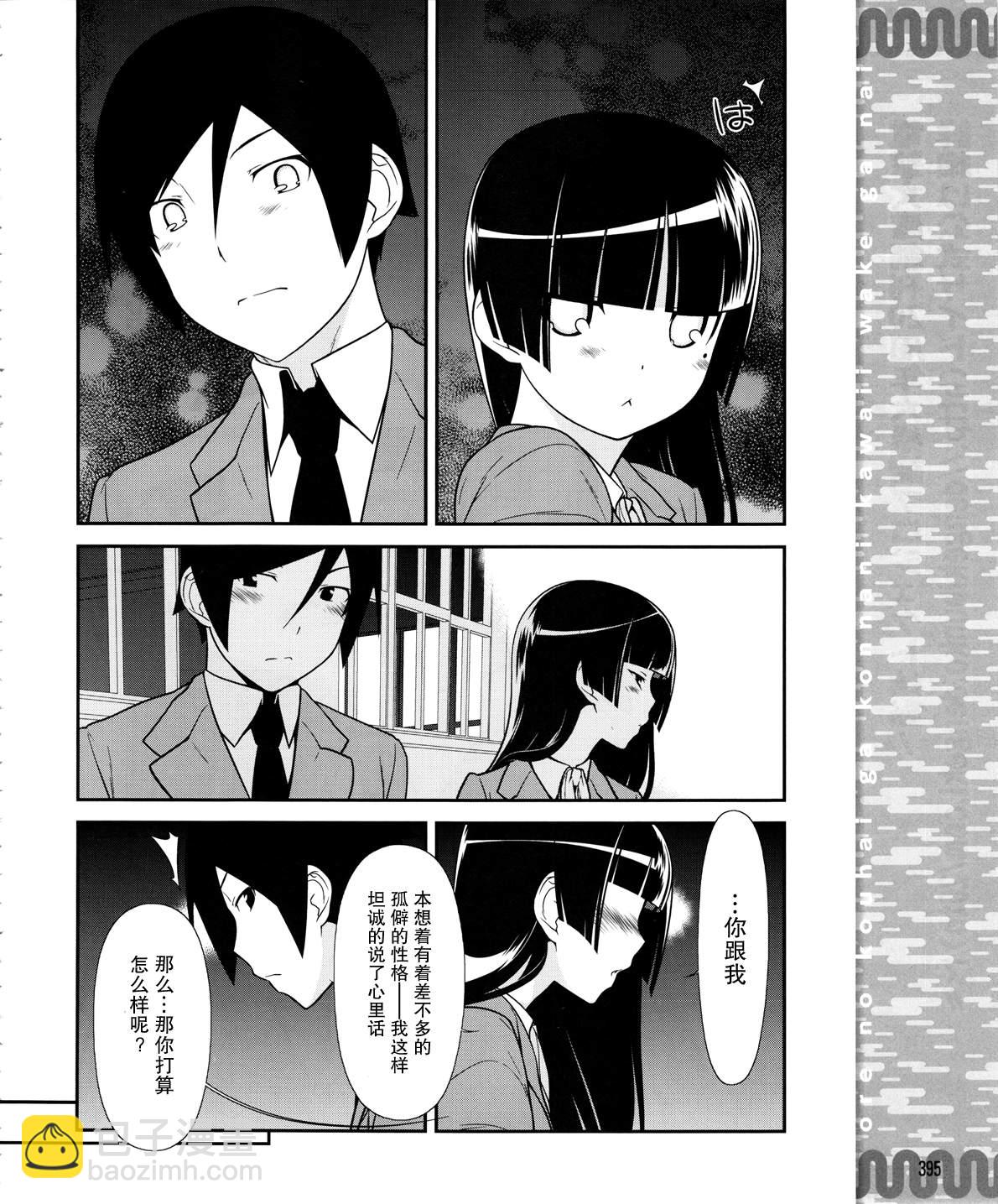 《我的妹妹不可能那么可爱》黑猫篇19话 第14页