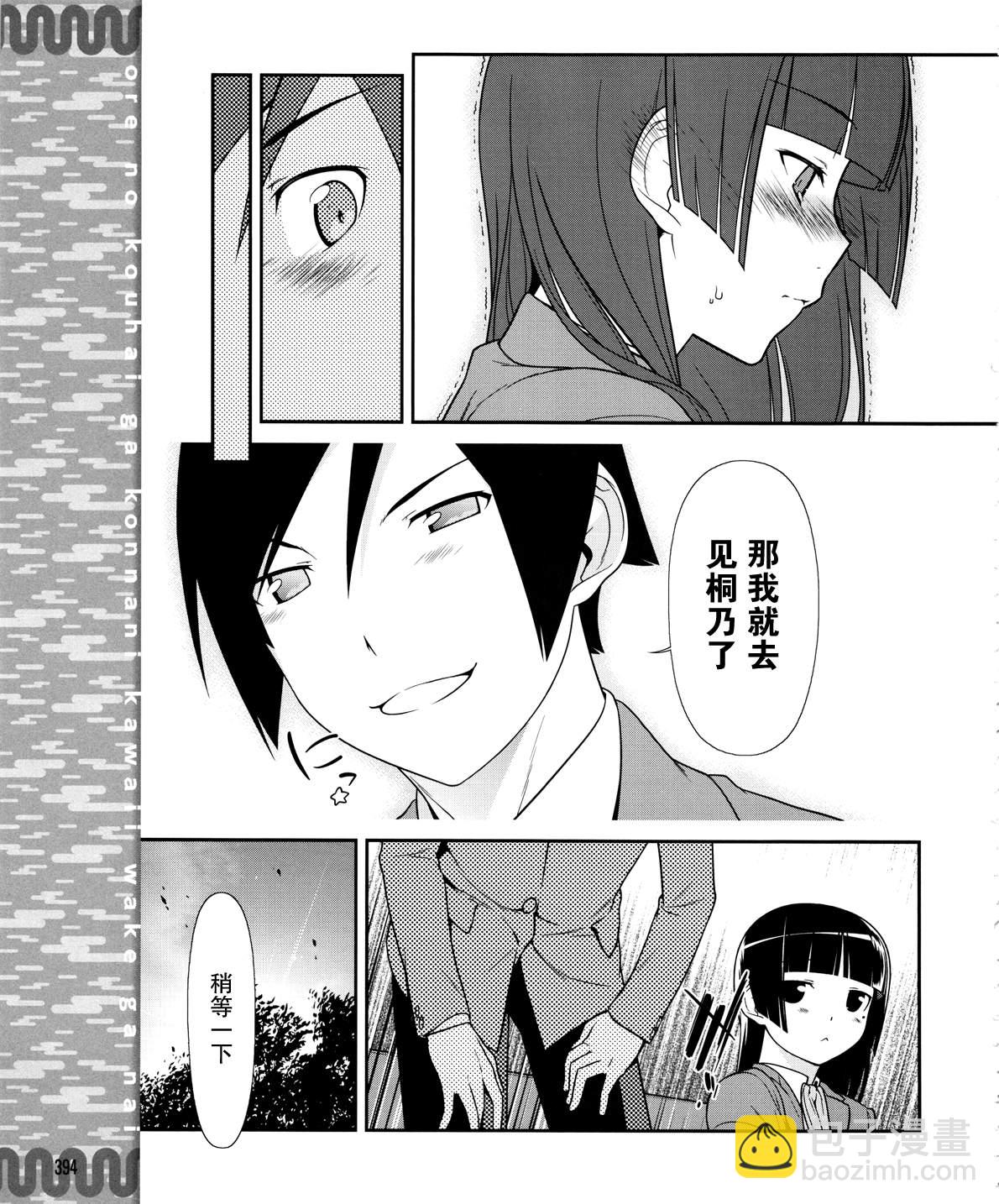 《我的妹妹不可能那么可爱》黑猫篇19话 第15页