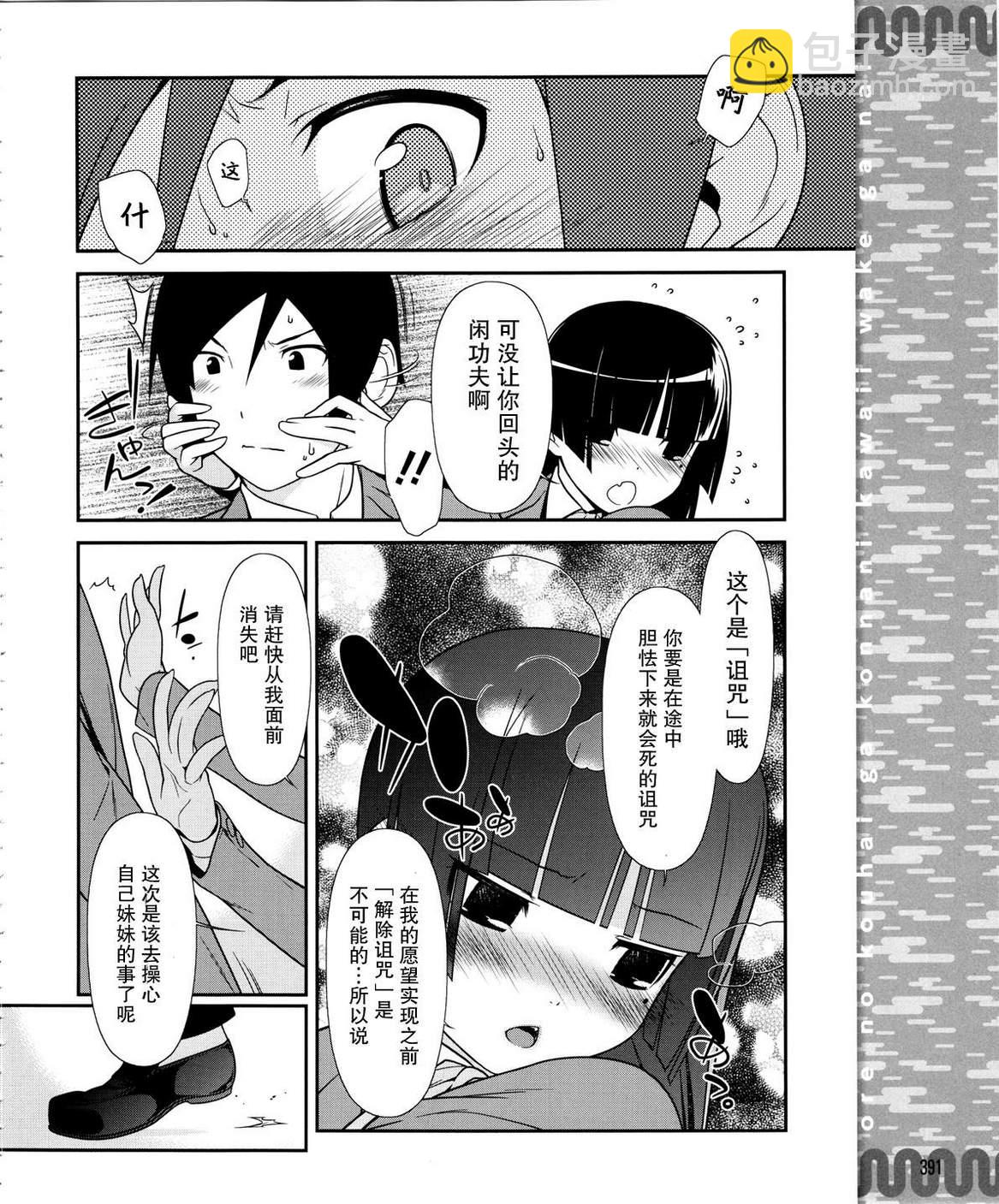 《我的妹妹不可能那么可爱》黑猫篇19话 第17页
