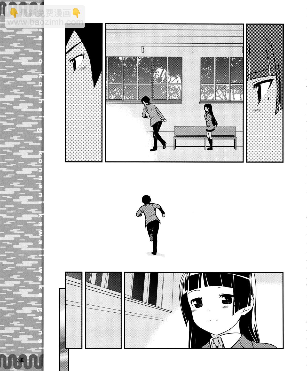 《我的妹妹不可能那么可爱》黑猫篇19话 第18页