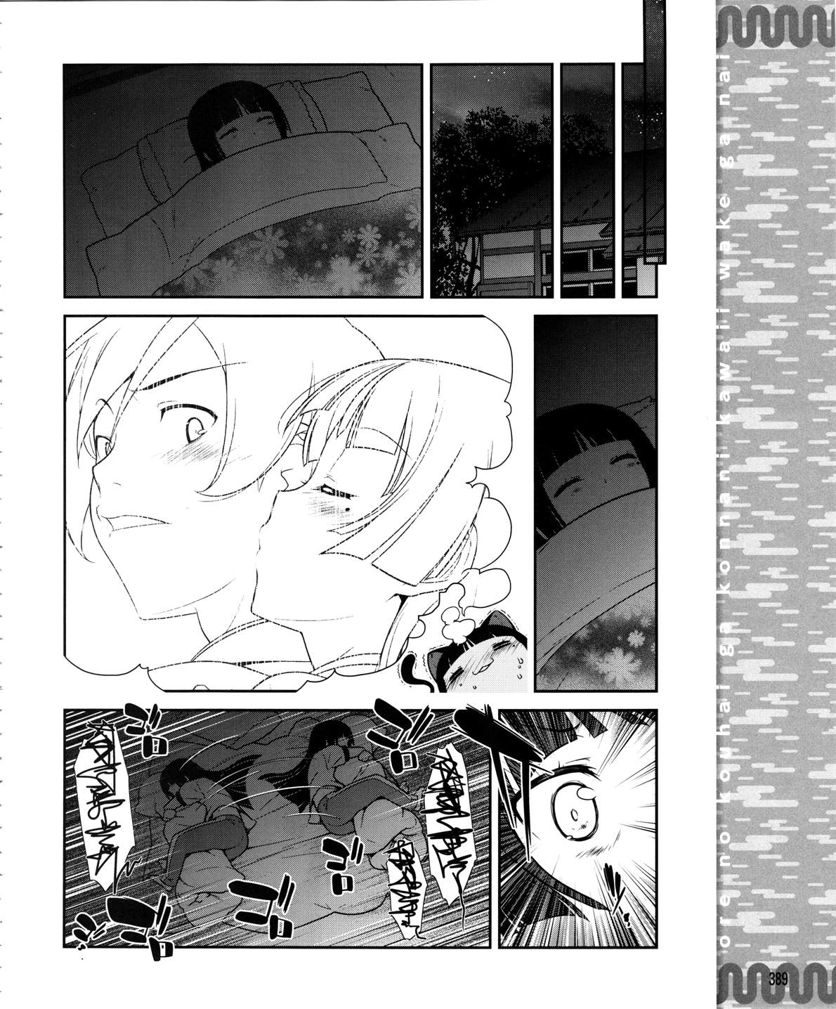《我的妹妹不可能那么可爱》黑猫篇19话 第19页