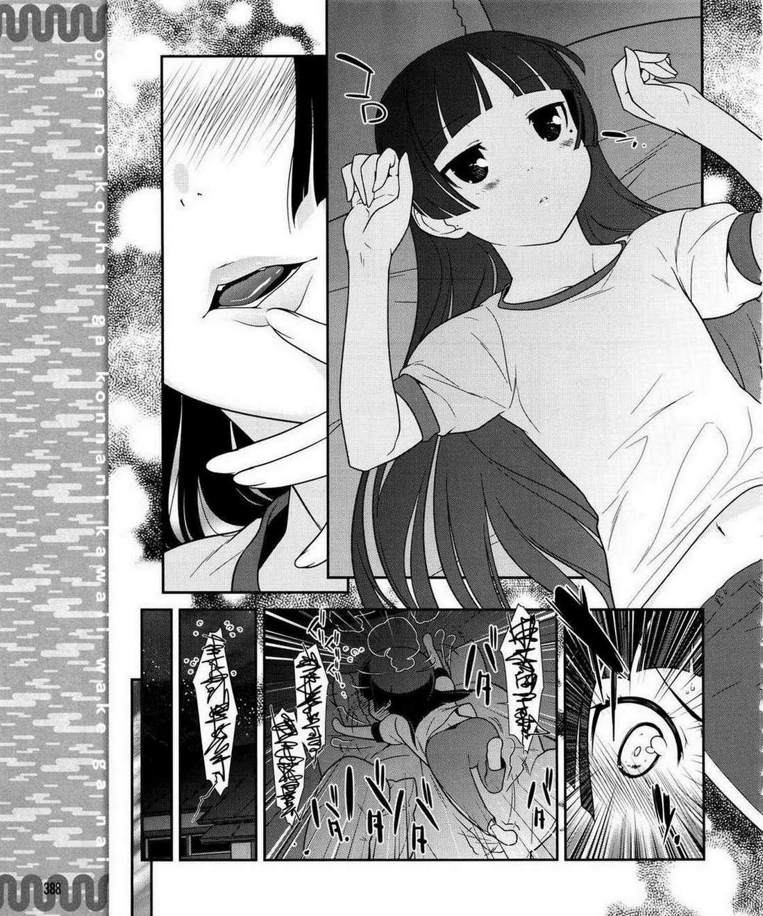 《我的妹妹不可能那么可爱》黑猫篇19话 第20页