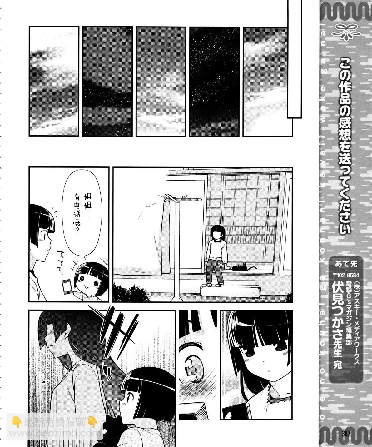 《我的妹妹不可能那么可爱》黑猫篇19话 第21页