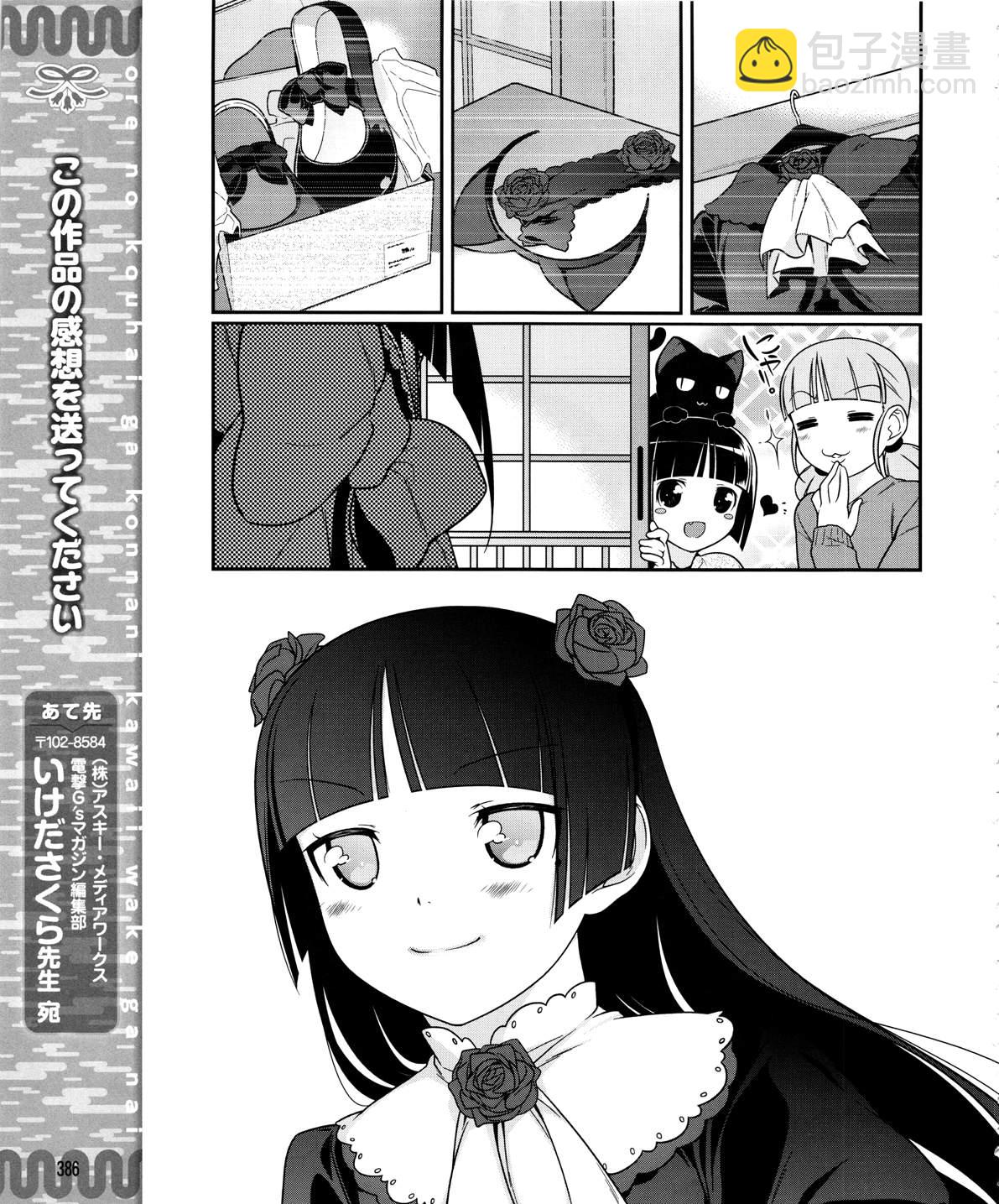 《我的妹妹不可能那么可爱》黑猫篇19话 第22页