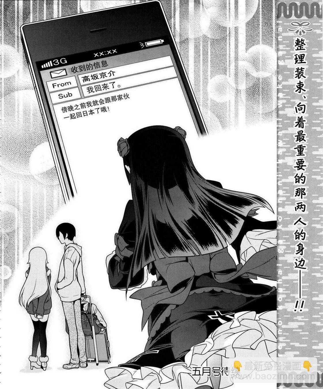《我的妹妹不可能那么可爱》黑猫篇19话 第23页