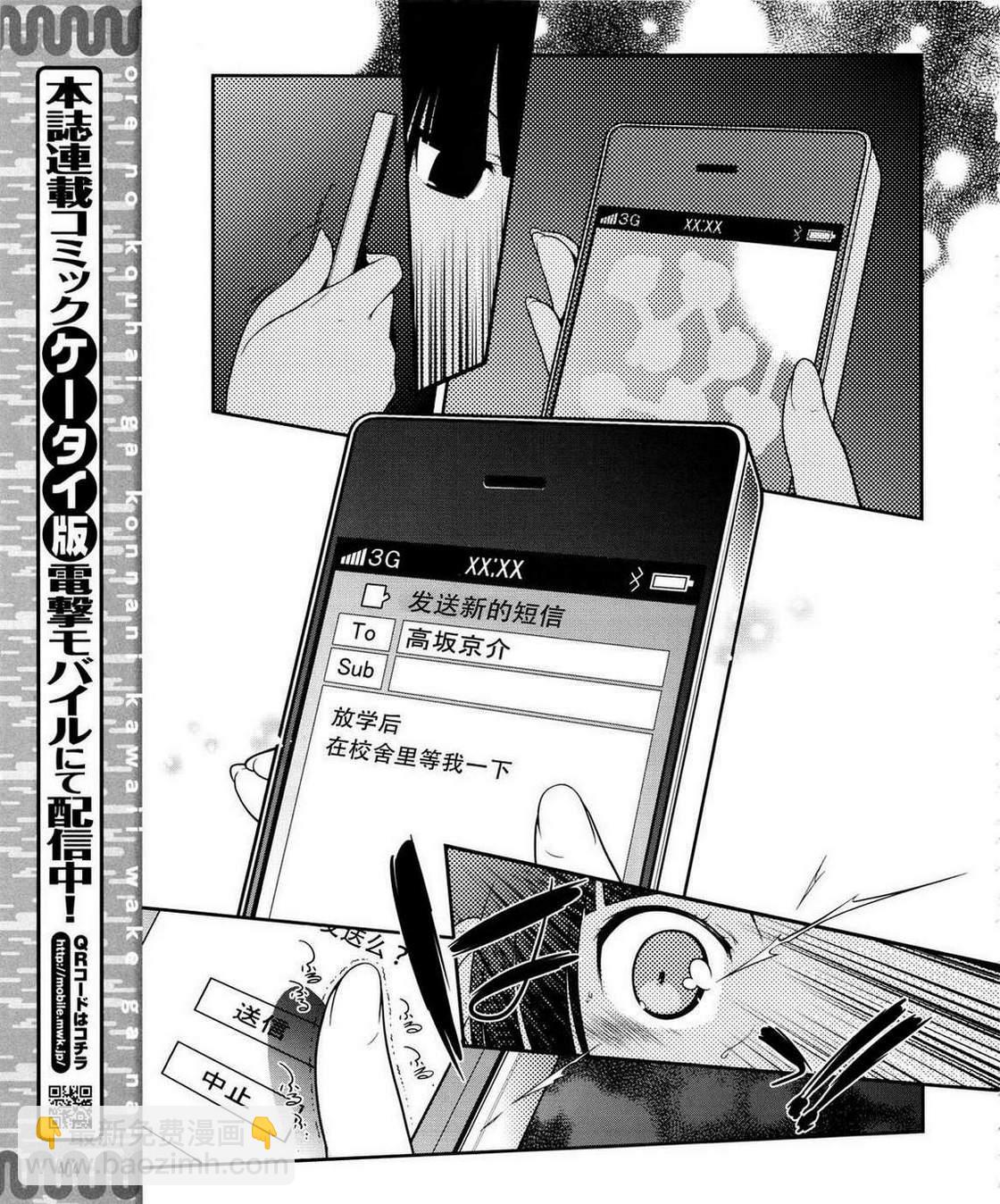 《我的妹妹不可能那么可爱》黑猫篇19话 第5页