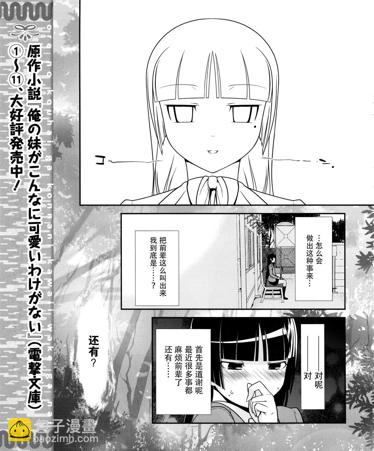 《我的妹妹不可能那么可爱》黑猫篇19话 第7页