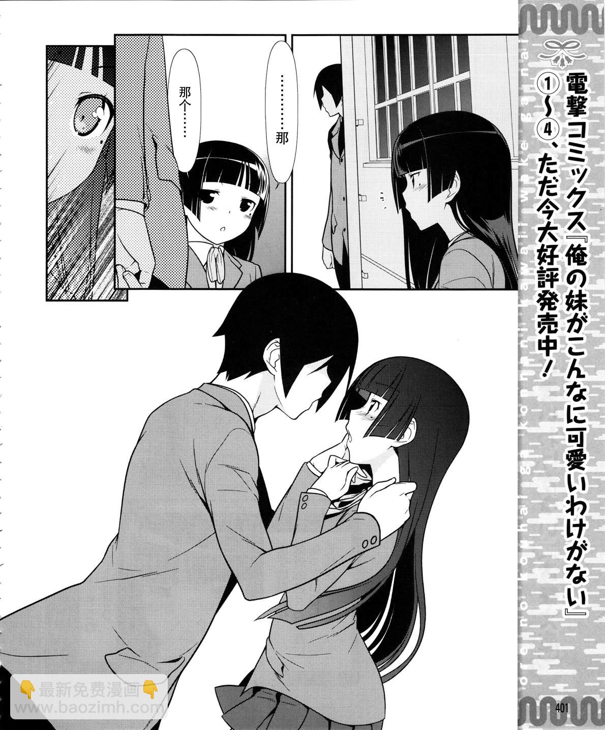 《我的妹妹不可能那么可爱》黑猫篇19话 第8页