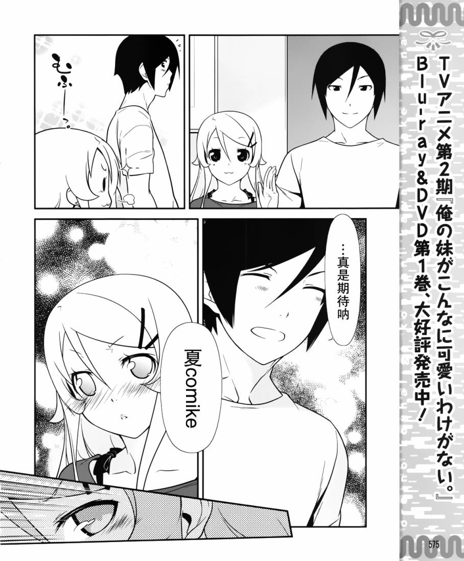 《我的妹妹不可能那么可爱》黑猫篇23话 第10页
