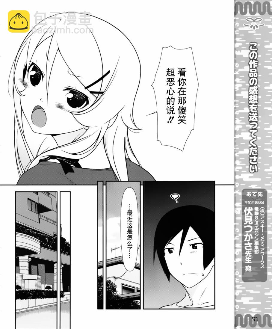 《我的妹妹不可能那么可爱》黑猫篇23话 第12页