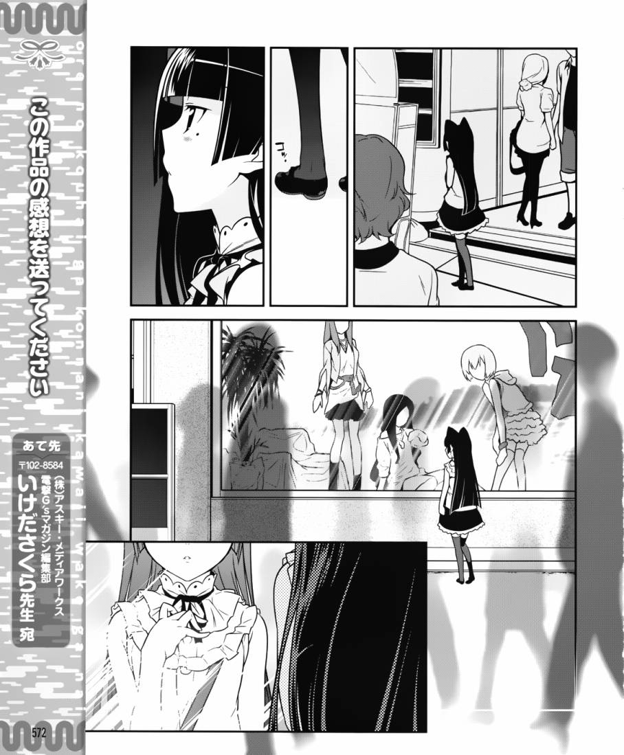 《我的妹妹不可能那么可爱》黑猫篇23话 第13页