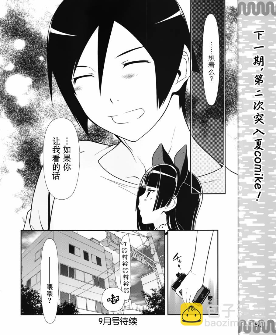 《我的妹妹不可能那么可爱》黑猫篇23话 第14页