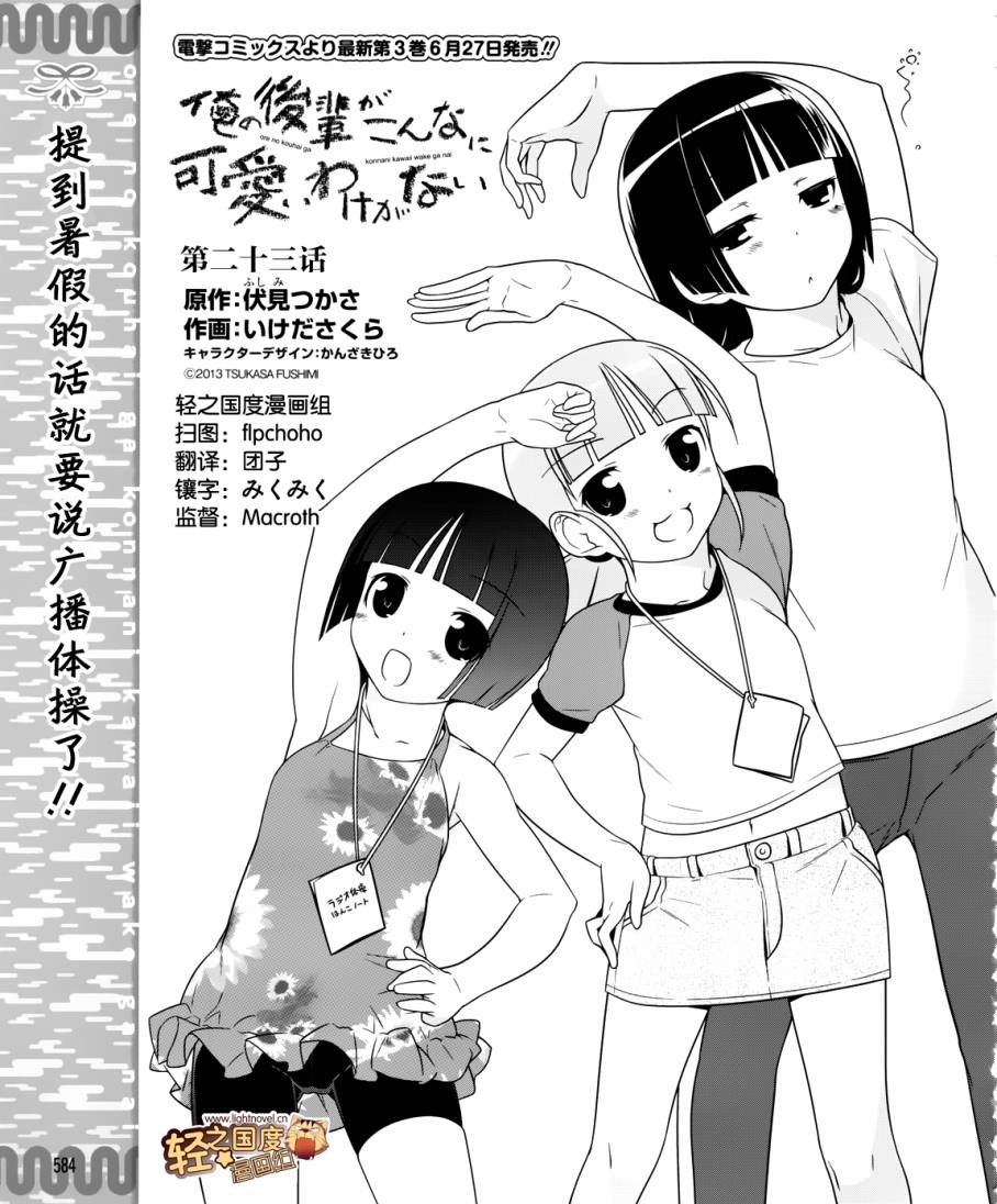 《我的妹妹不可能那么可爱》黑猫篇23话 第1页