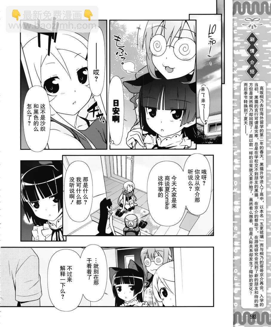 《我的妹妹不可能那么可爱》黑猫篇23话 第2页