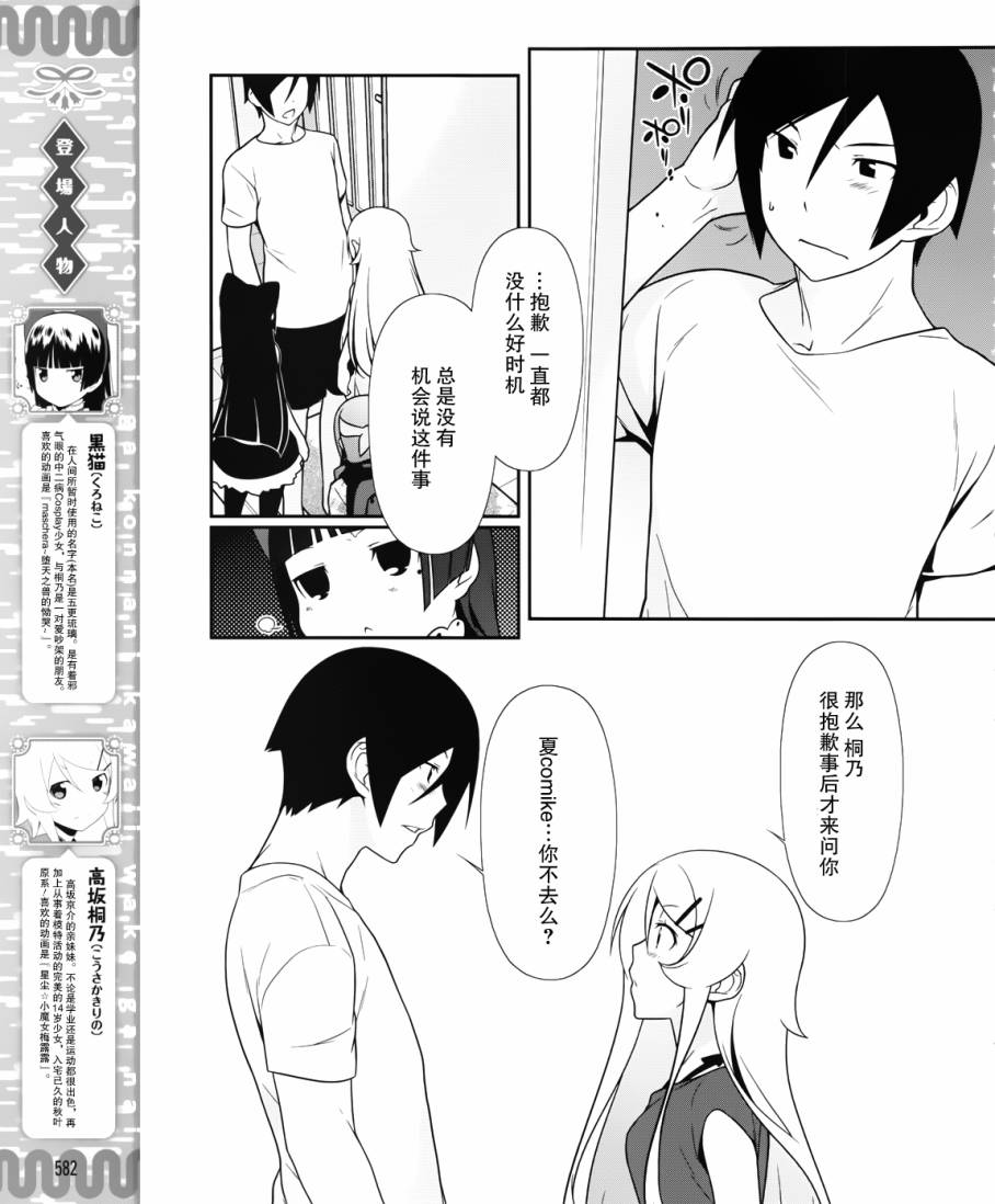《我的妹妹不可能那么可爱》黑猫篇23话 第3页
