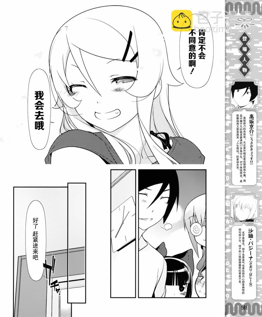 《我的妹妹不可能那么可爱》黑猫篇23话 第4页
