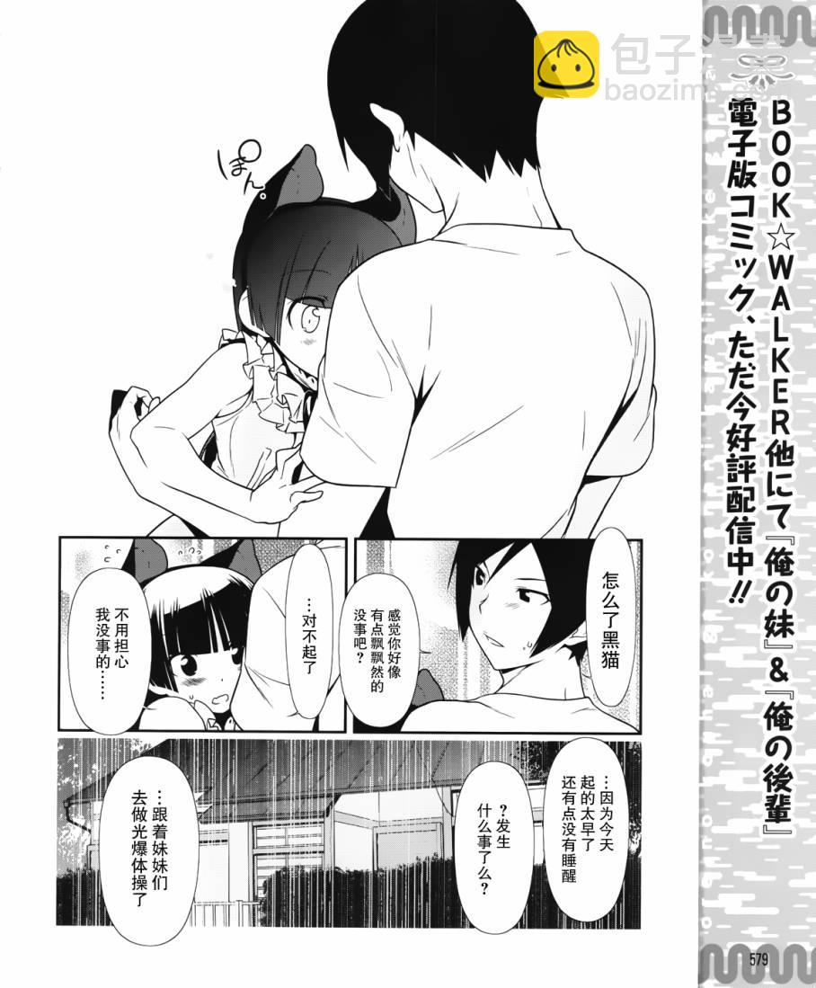 《我的妹妹不可能那么可爱》黑猫篇23话 第6页