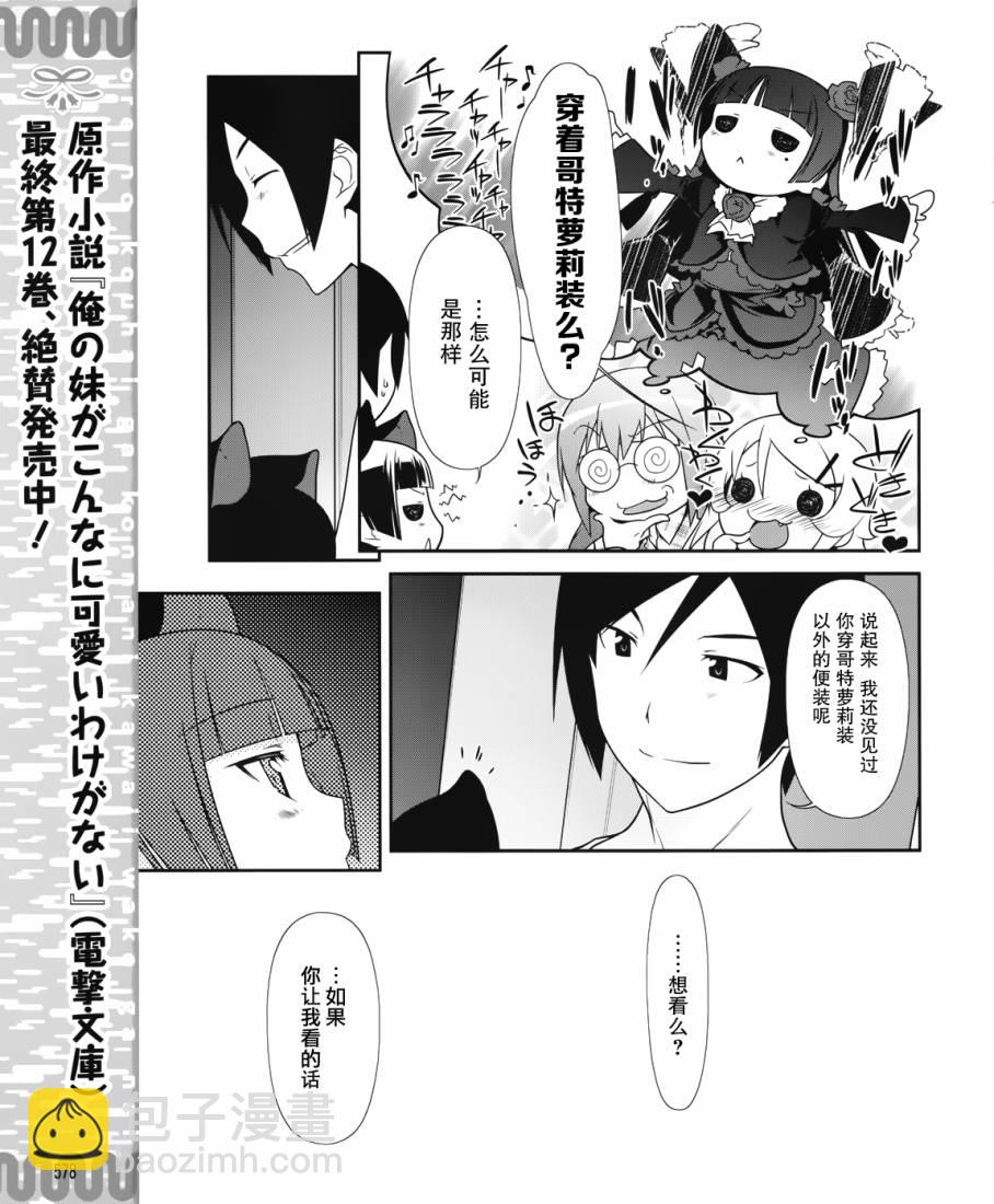 《我的妹妹不可能那么可爱》黑猫篇23话 第7页
