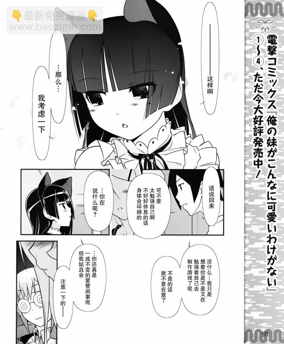 《我的妹妹不可能那么可爱》黑猫篇23话 第8页