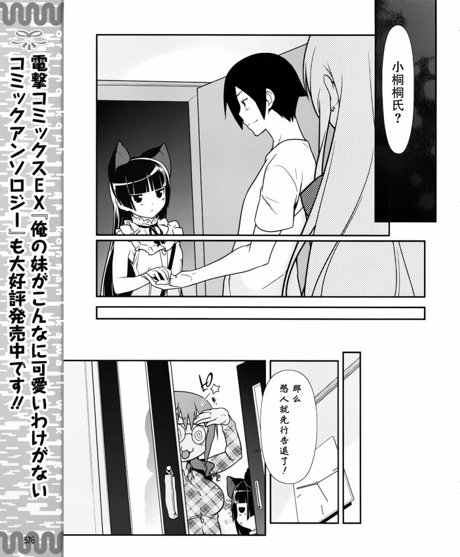 《我的妹妹不可能那么可爱》黑猫篇23话 第9页
