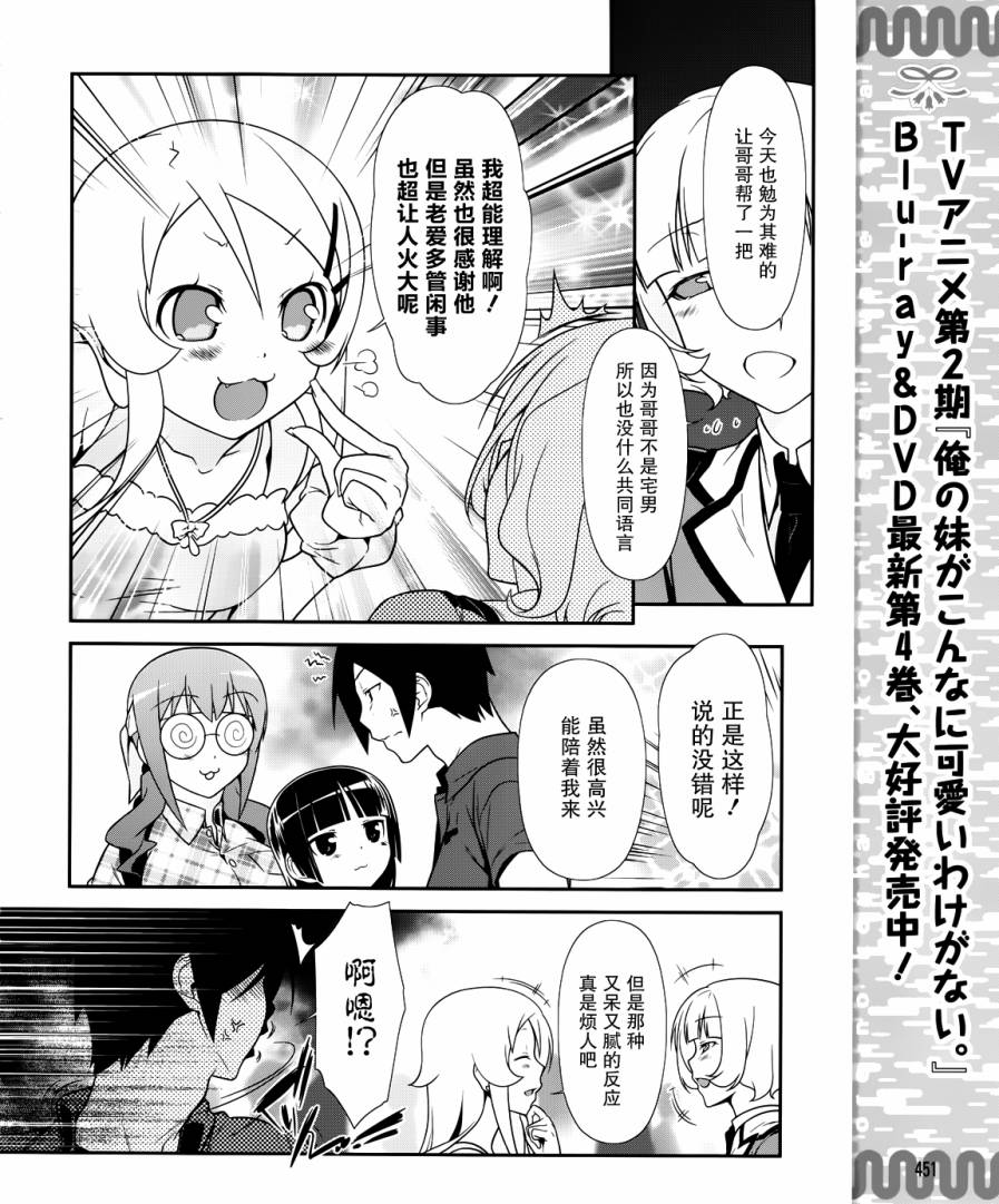 《我的妹妹不可能那么可爱》黑猫篇26话 第10页