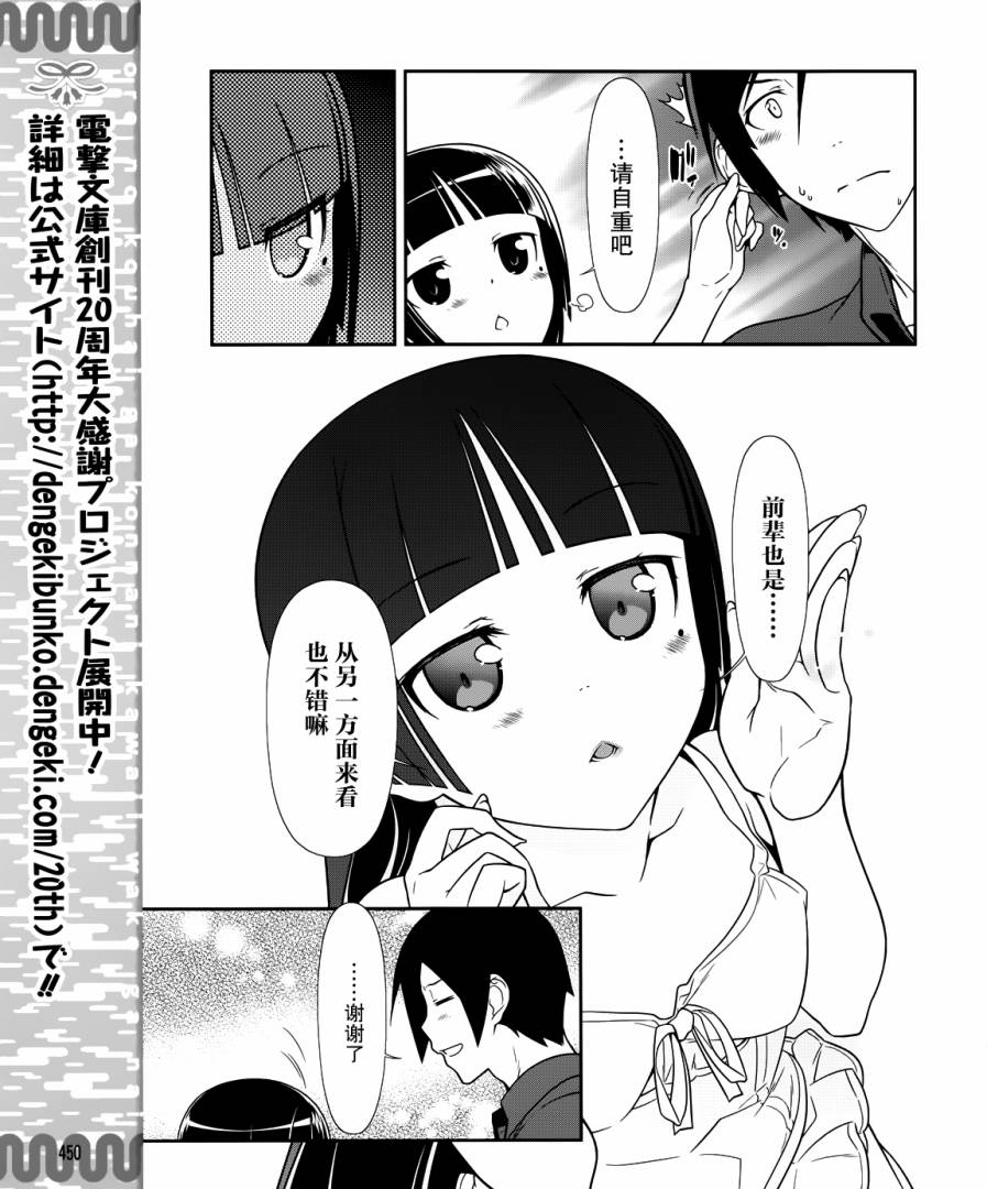 《我的妹妹不可能那么可爱》黑猫篇26话 第11页
