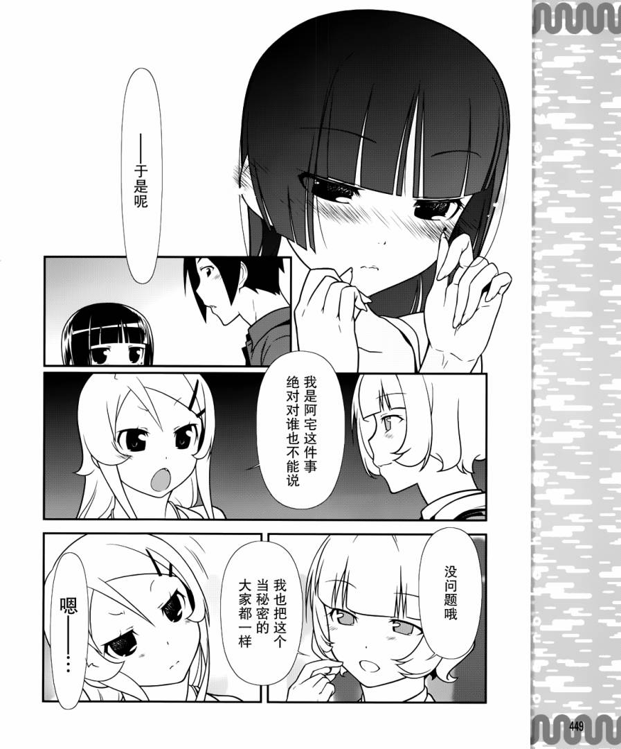 《我的妹妹不可能那么可爱》黑猫篇26话 第12页