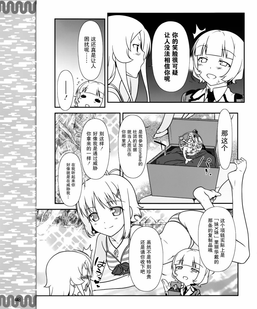 《我的妹妹不可能那么可爱》黑猫篇26话 第13页