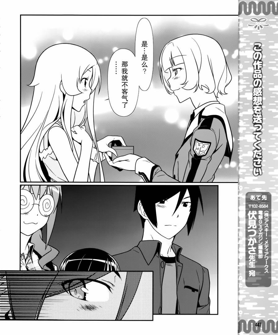《我的妹妹不可能那么可爱》黑猫篇26话 第14页