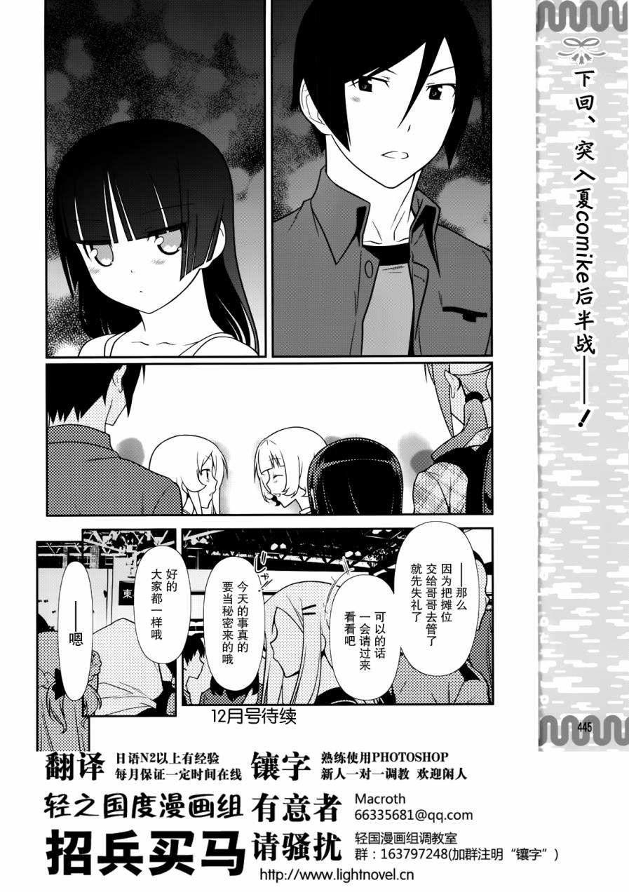 《我的妹妹不可能那么可爱》黑猫篇26话 第16页