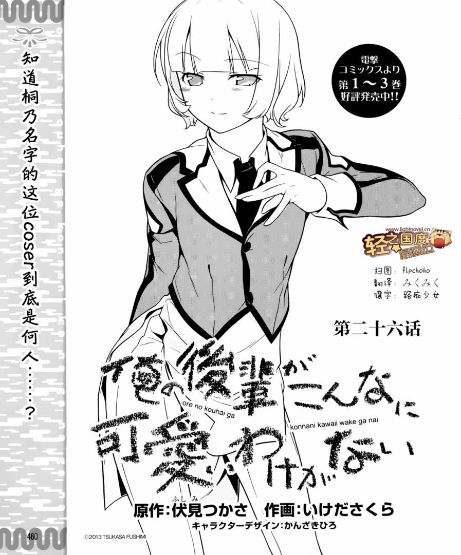 《我的妹妹不可能那么可爱》黑猫篇26话 第1页