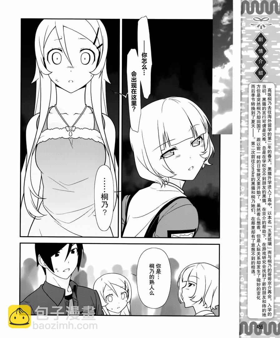 《我的妹妹不可能那么可爱》黑猫篇26话 第2页